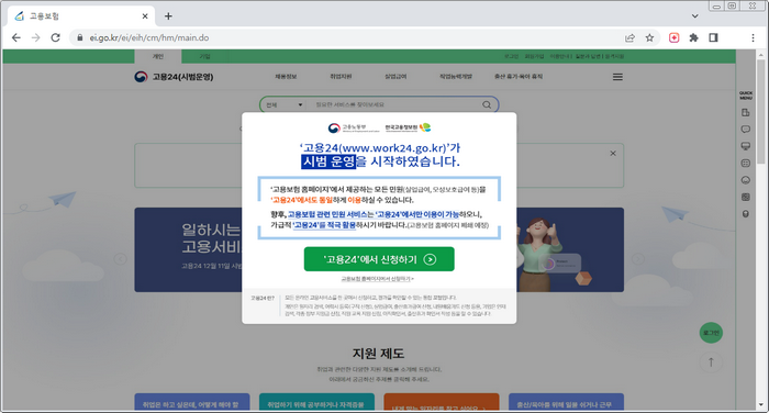 고용보험홈페이지