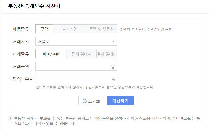 부동산 복비 계산기
