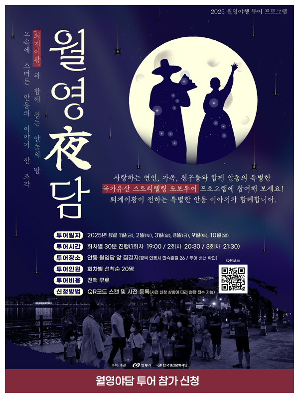 국가유산야행 월영야행(안동)