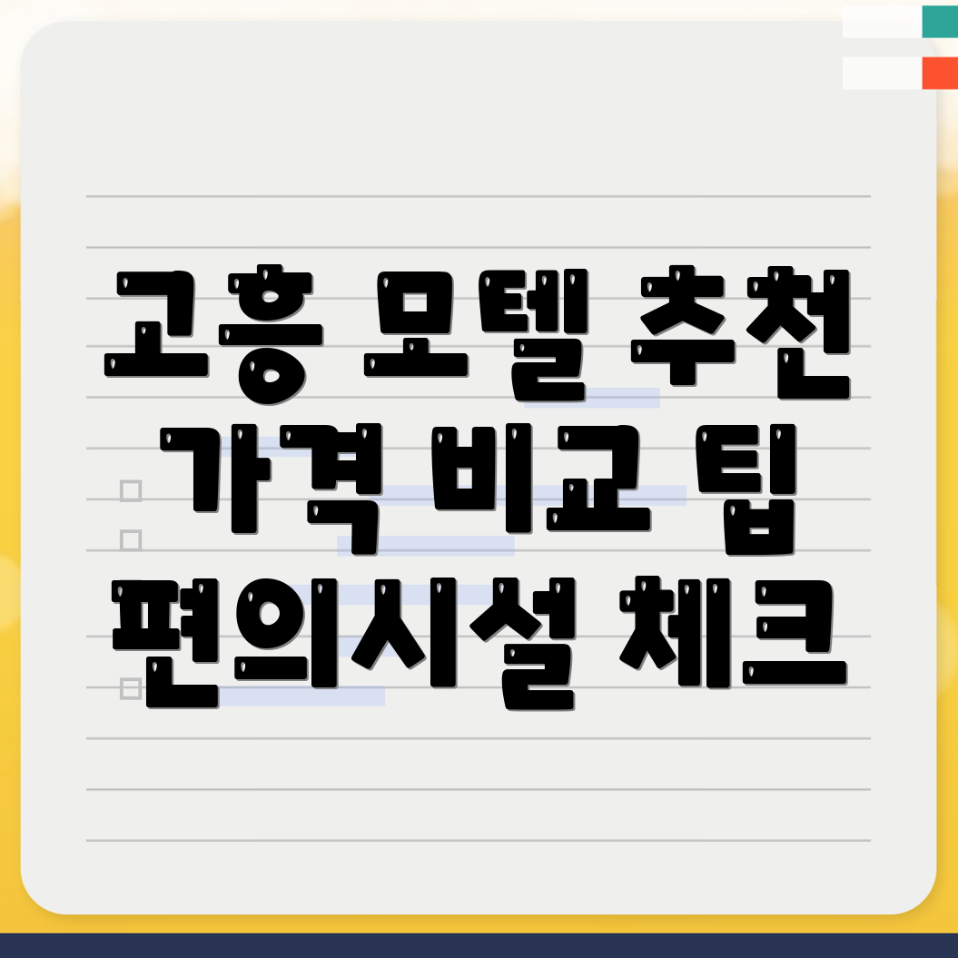고흥 모텔