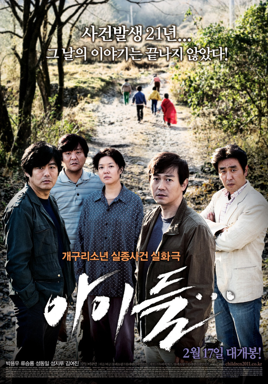 잊혀지지 않은 진실, 영화 《아이들…》과 개구리소년 사건