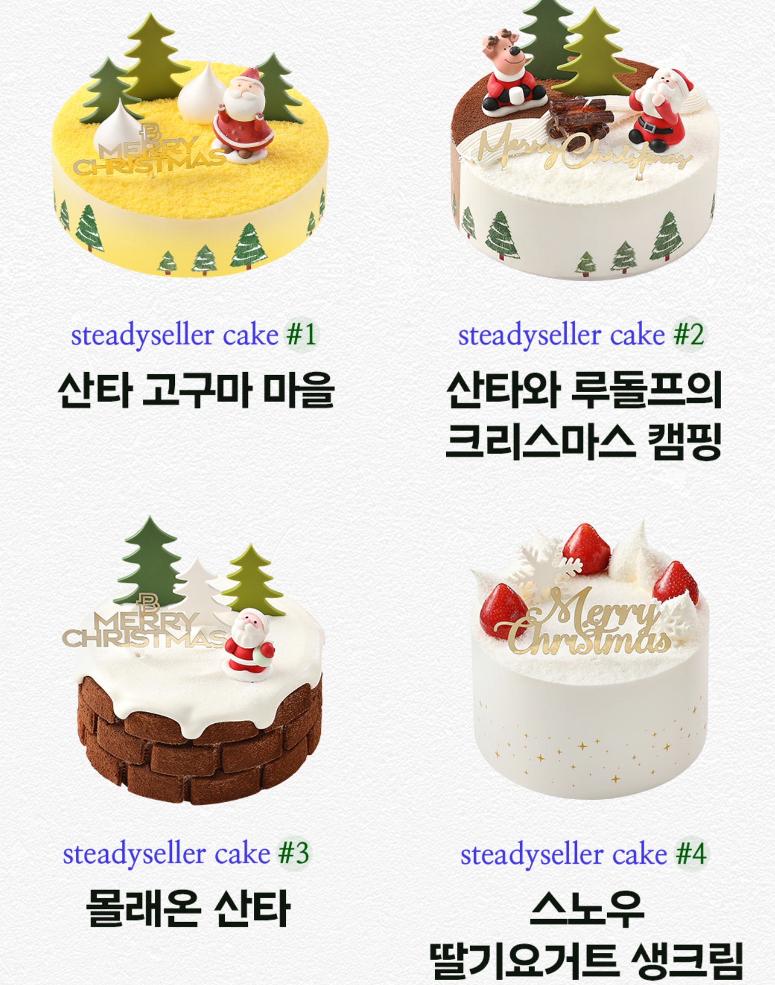 파리바게뜨크리스마스케이크