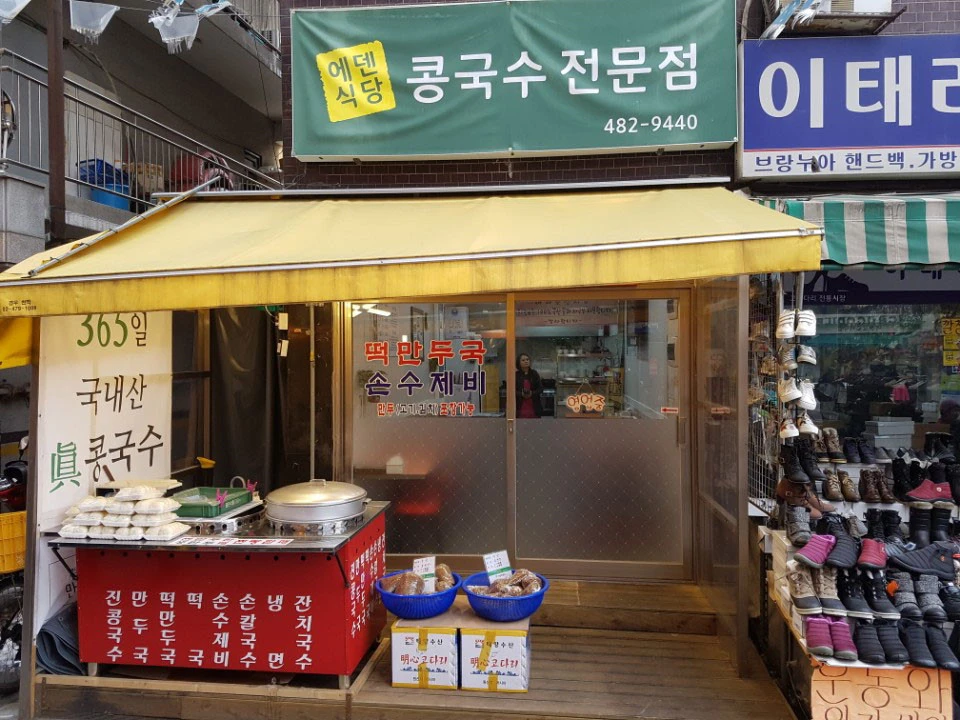 에덴식당