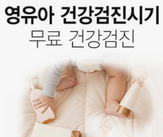 영유아-건강검진-문진표-작성