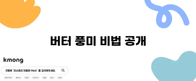 폭탄버터 소금빵의 달인 - 버터X4로 풍미가 UP! 최고의 소금빵 2위에 올랐다!