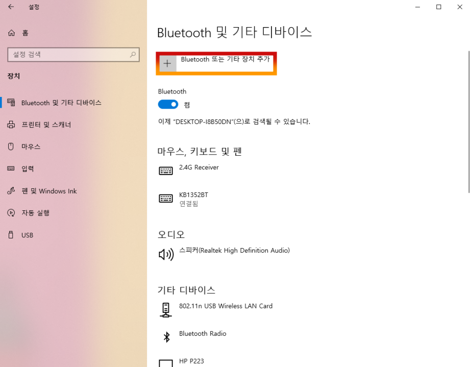 Bluetooth 또는 기타 장치 추가 클릭