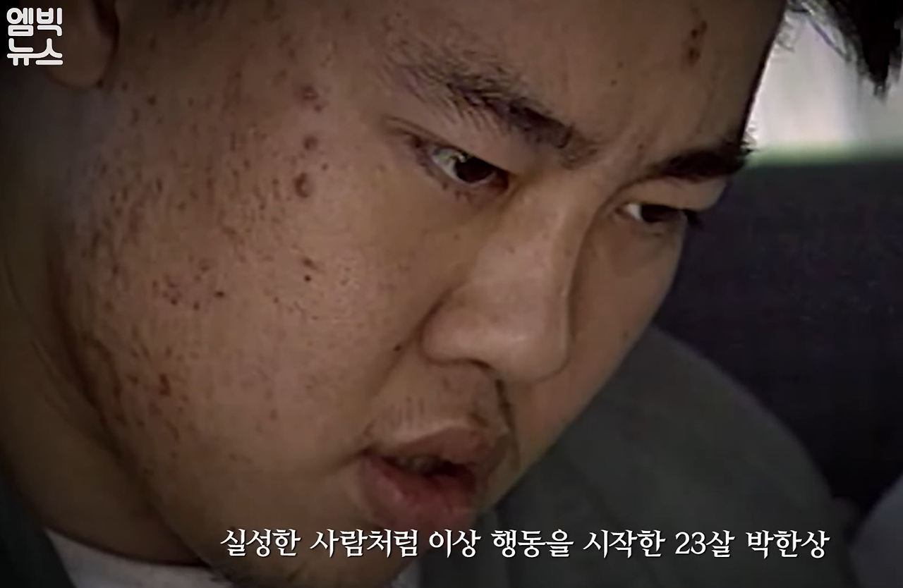 살인범 박한상 패륜아