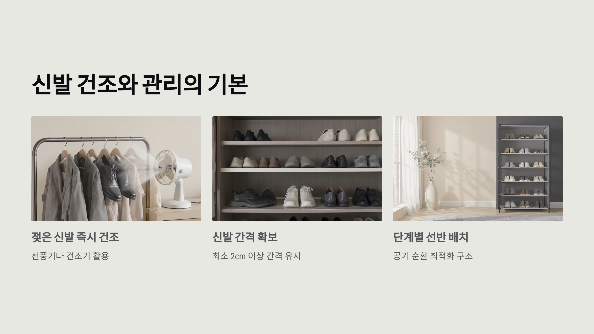 선반 구조 조정과 간격 확보