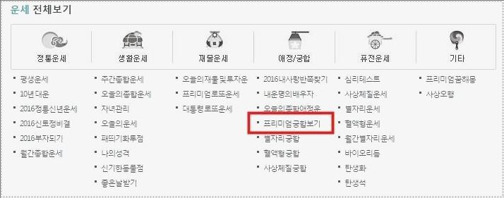 커플무료궁합 보는방법 설명