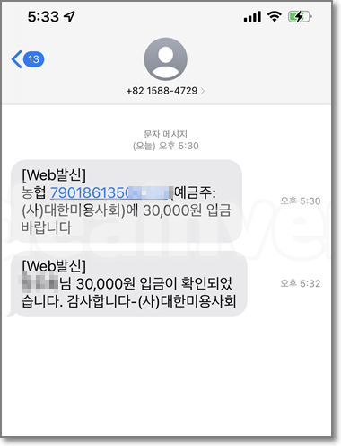 미용업 온라인 위생교육 교육비 결제