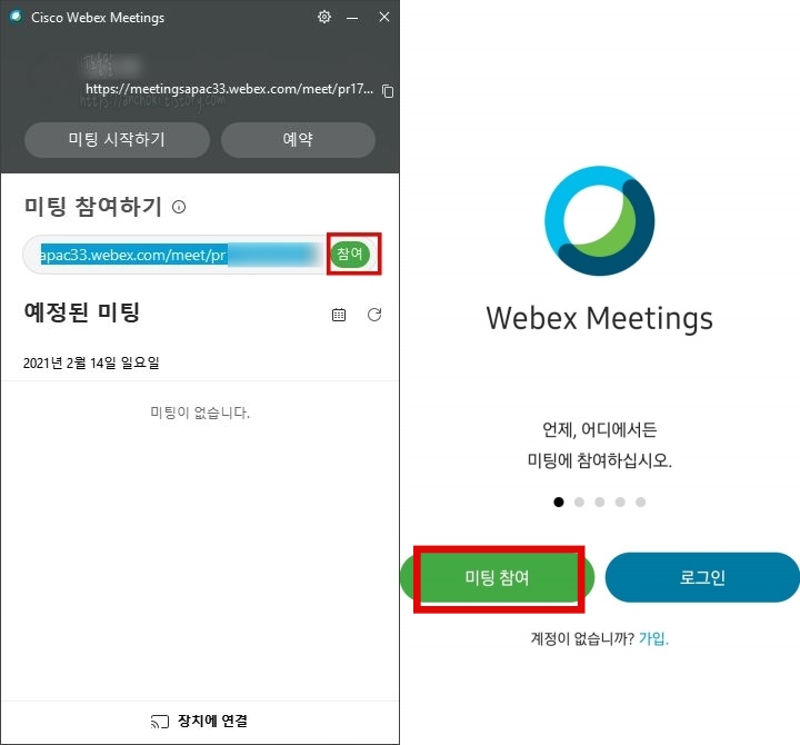 webex 회의 참여하기
