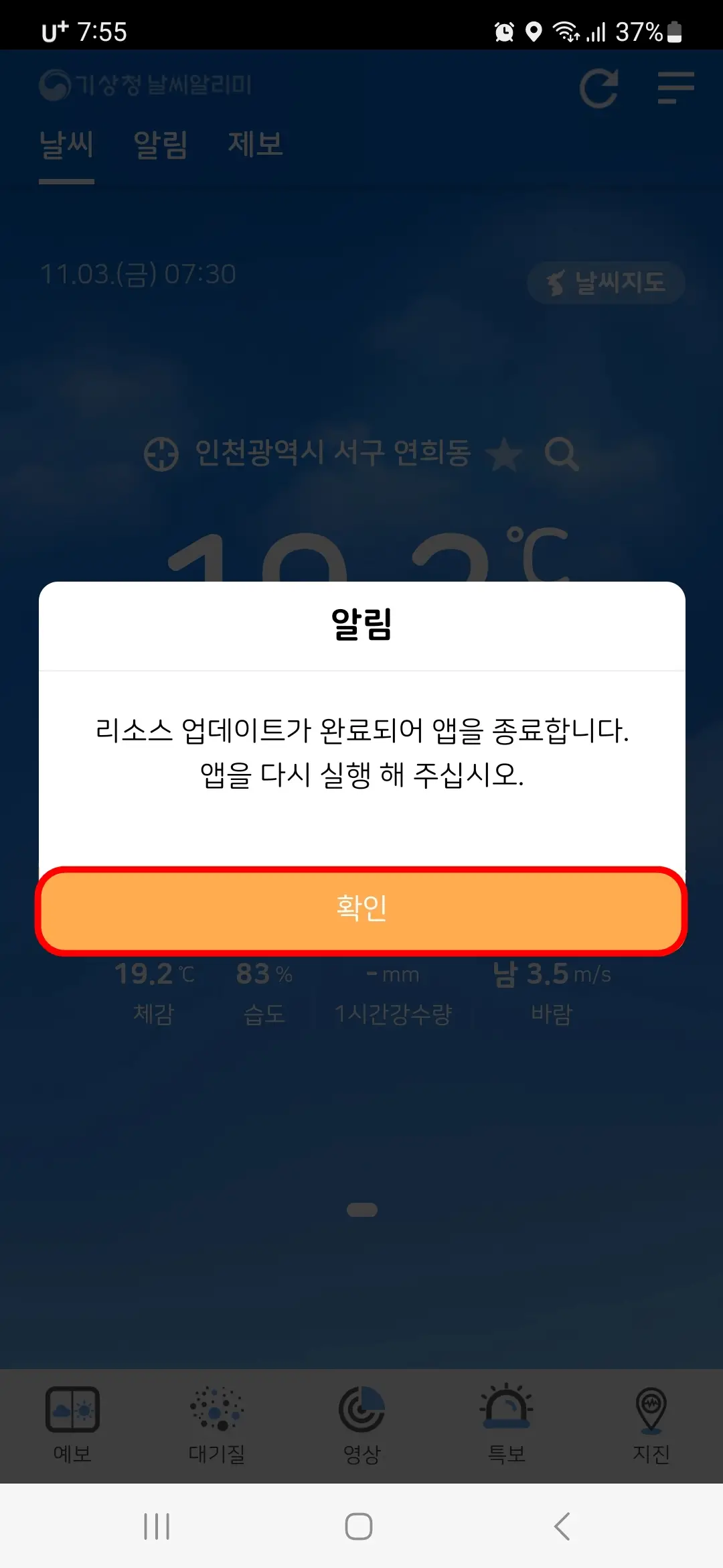 업데이드 완료