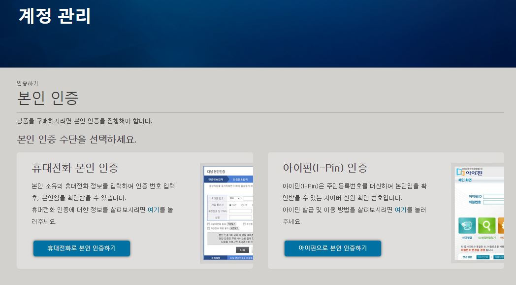 블리자드 휴면계정 해제 방법 정리5