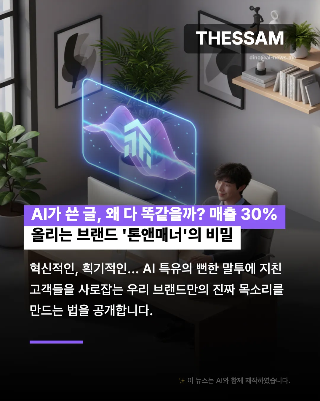 톤앤매너 설정 완벽 가이드