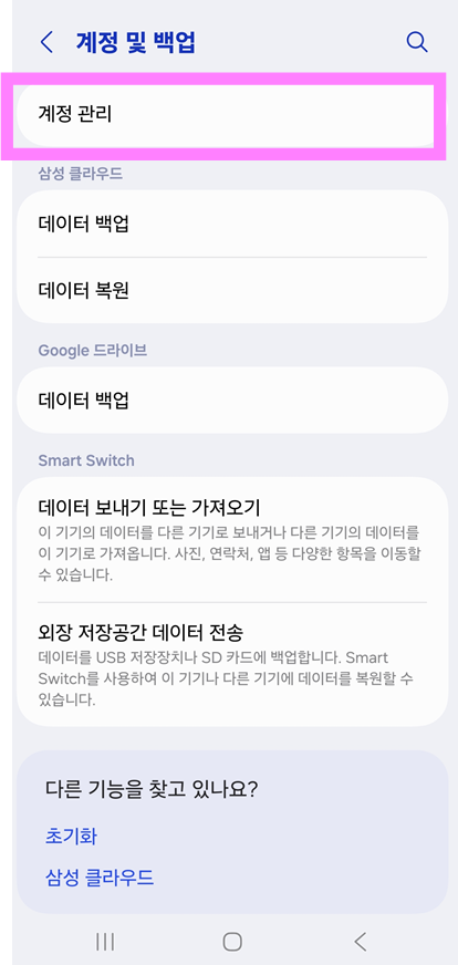 1. 삼성 계정 마케팅 수신 동의 해제하기