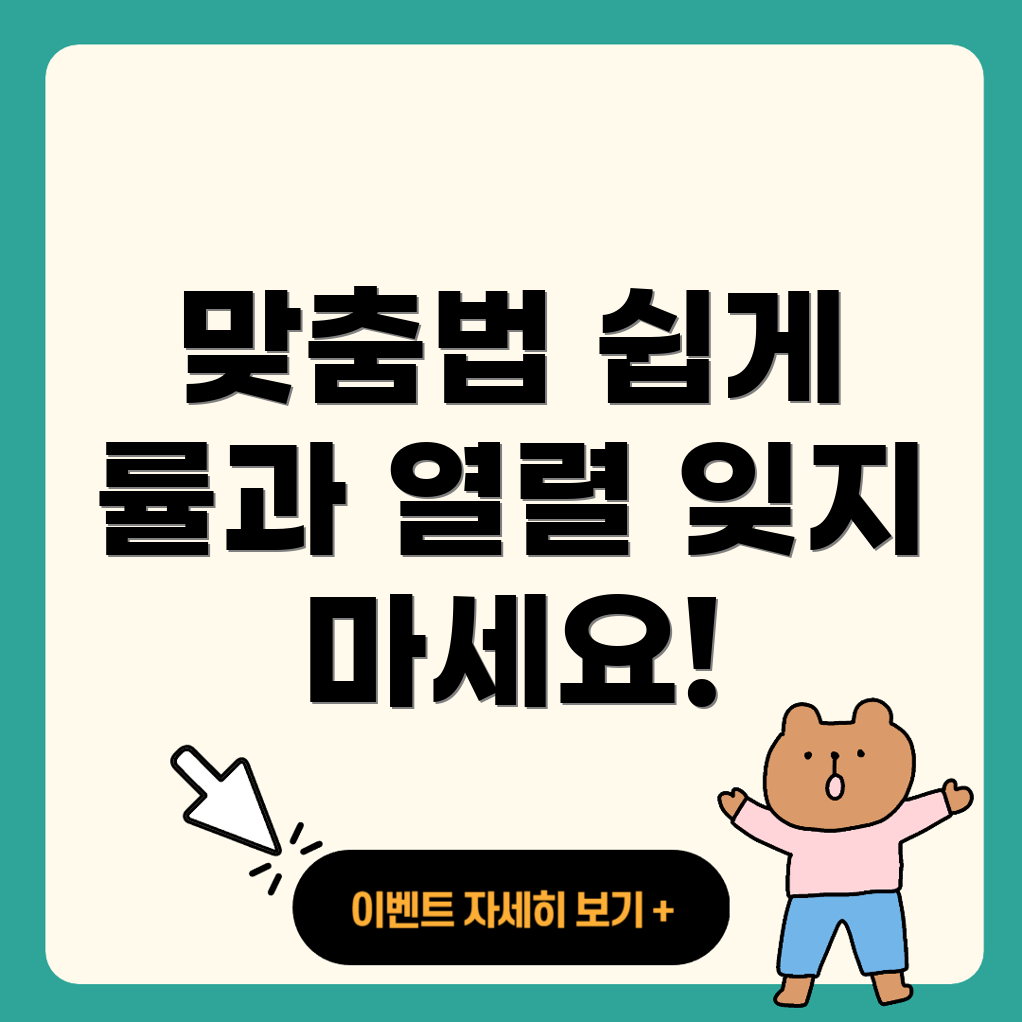 맞춤법