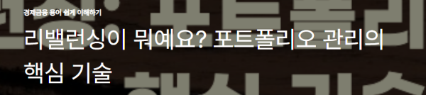 리밸런싱이 뭐예요? 포트폴리오 관리의 핵심 기술