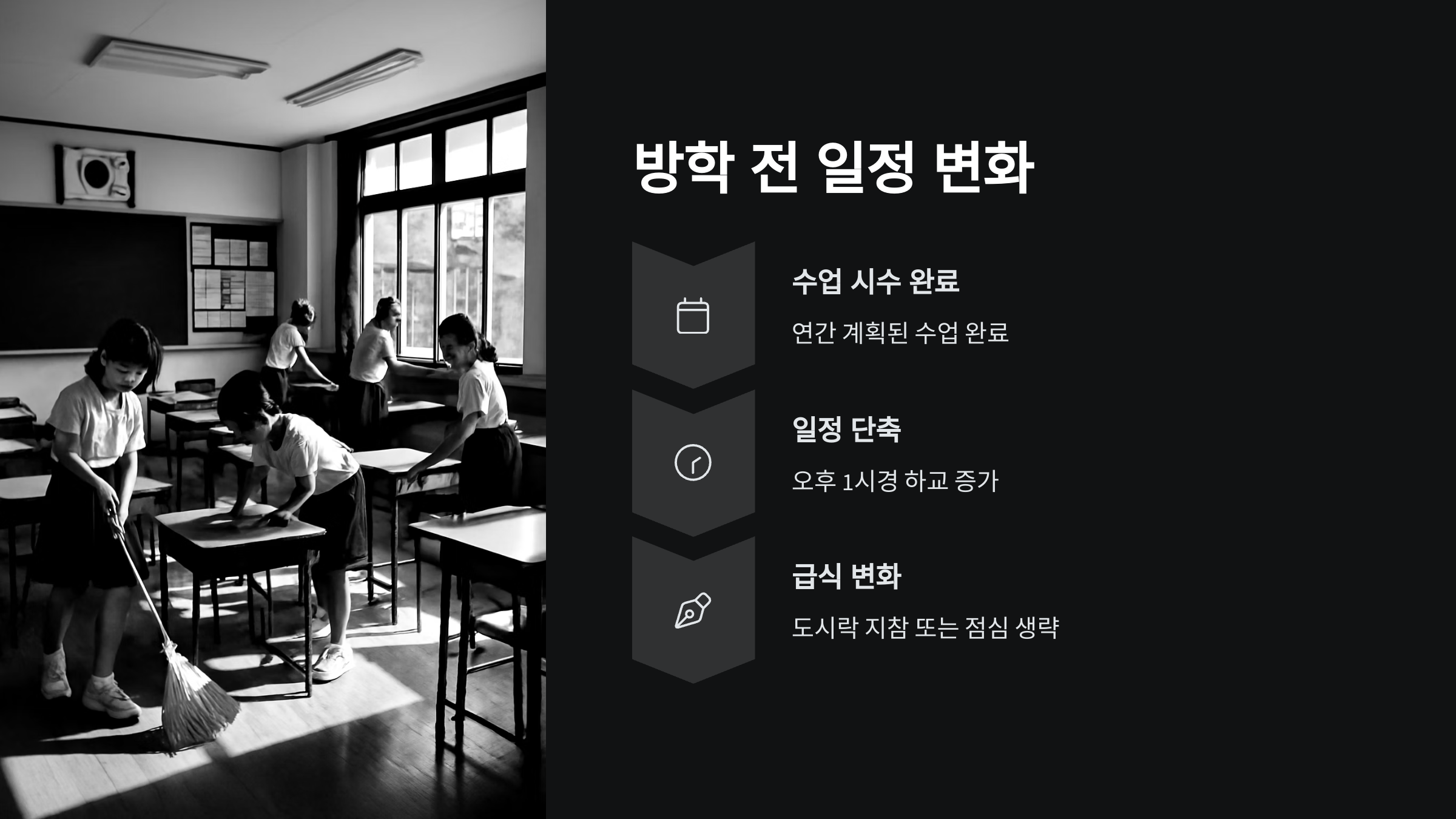 방학-일정