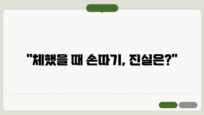 체했을 때 손따기