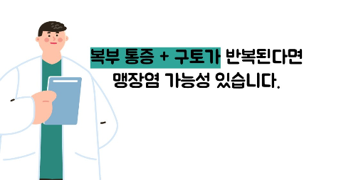 맹장염 초기증상