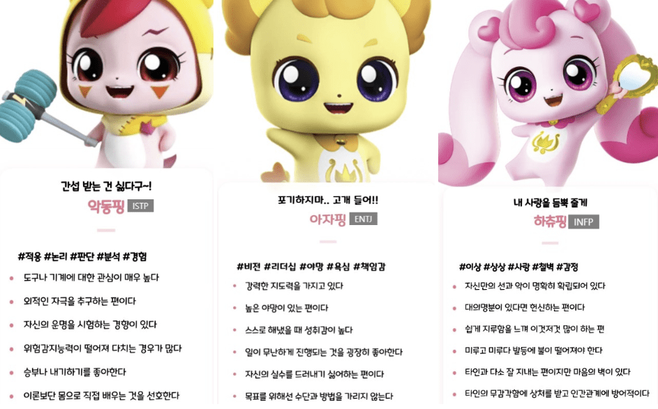 티니핑 mbti 캐릭터 사진4
