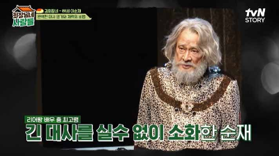 회장님네 출연한 이순재 배우