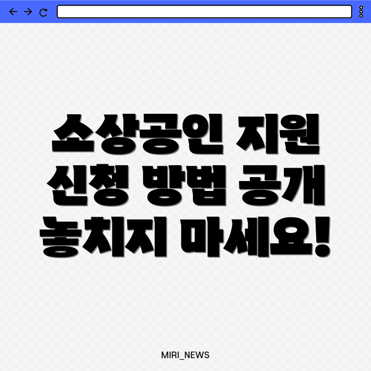 소상공인 지원금