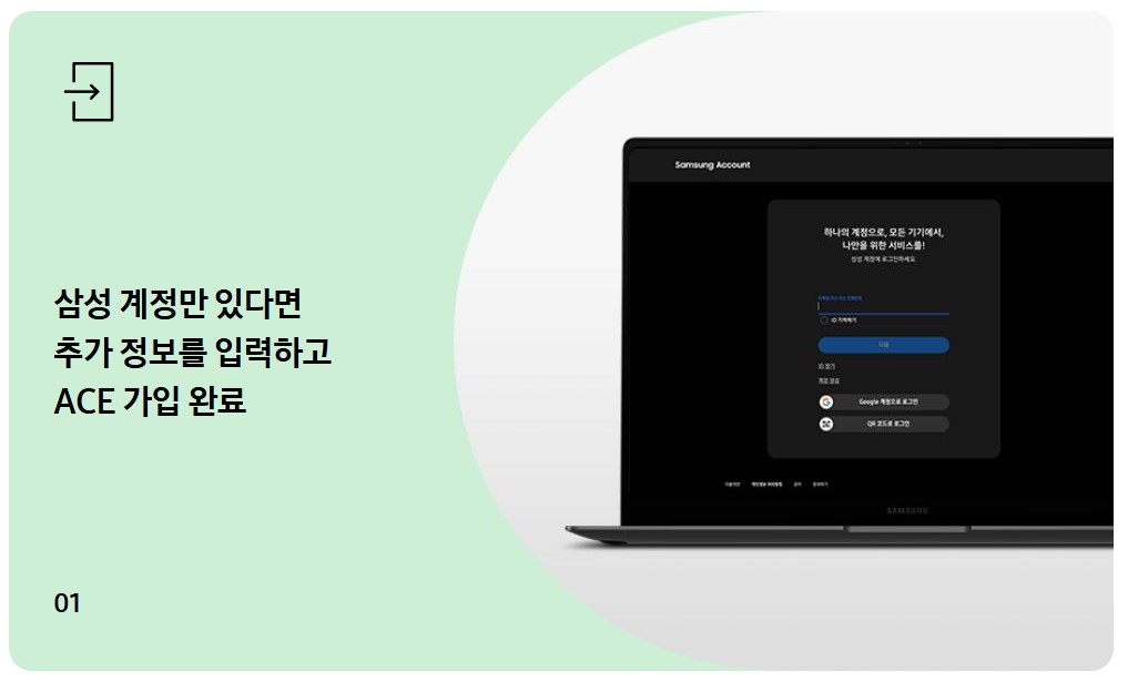 삼성 ACE 파트너 되는 방법 수익얻기