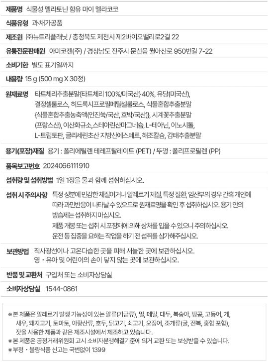 케이뉴트라 멜라토닌 마이멜라코코