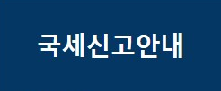 2024년 부가세 확정신고