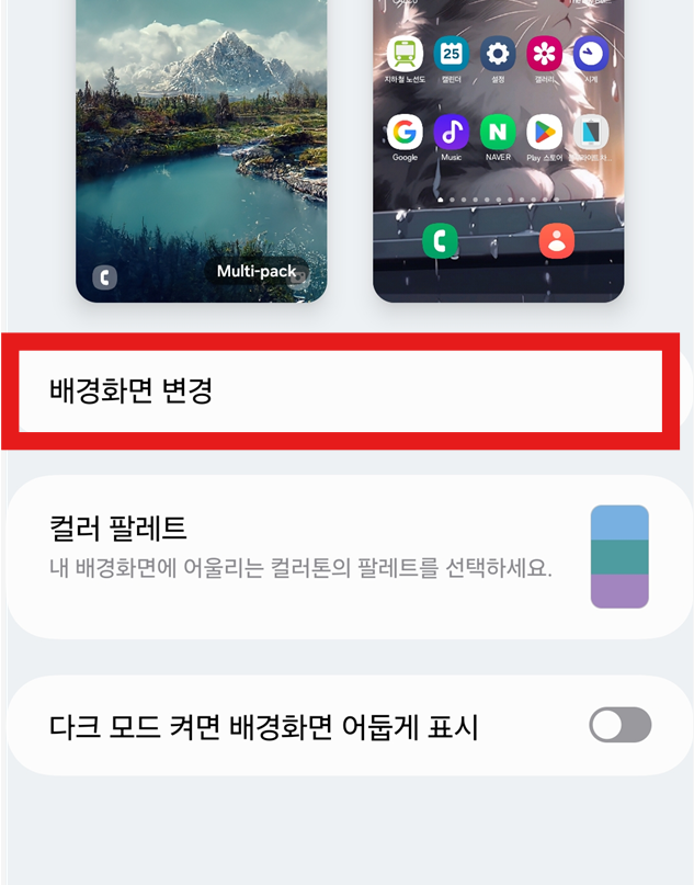 3. 배경화면 변경 들어가기