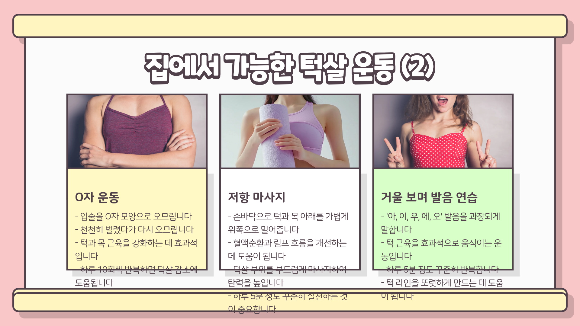 턱살 빼는법, 턱살 없애는 방법, 턱살 리프팅, 턱살 제거까지 총정리