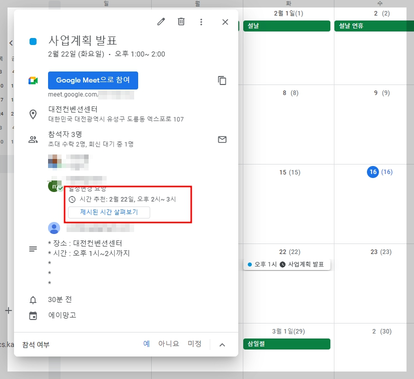 구글 캘린더 공유 제안