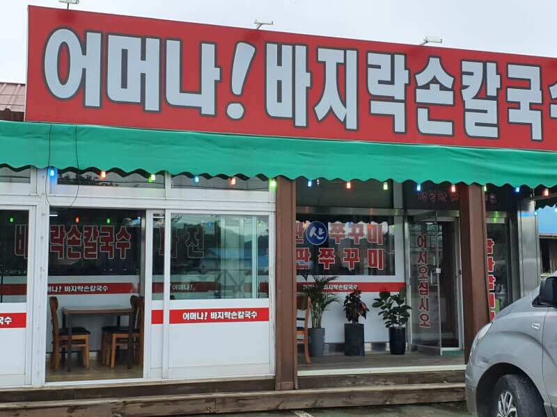 대부도 맛집 베스트