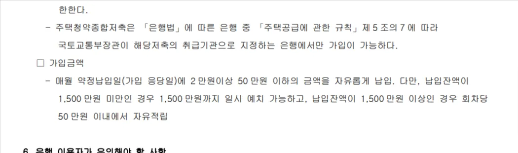 신한은행 마이홈플랜 주택청약