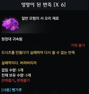 엉망이 된 반죽