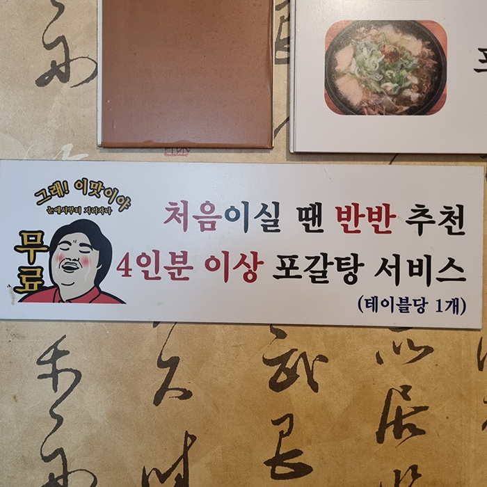 포항 포갈집