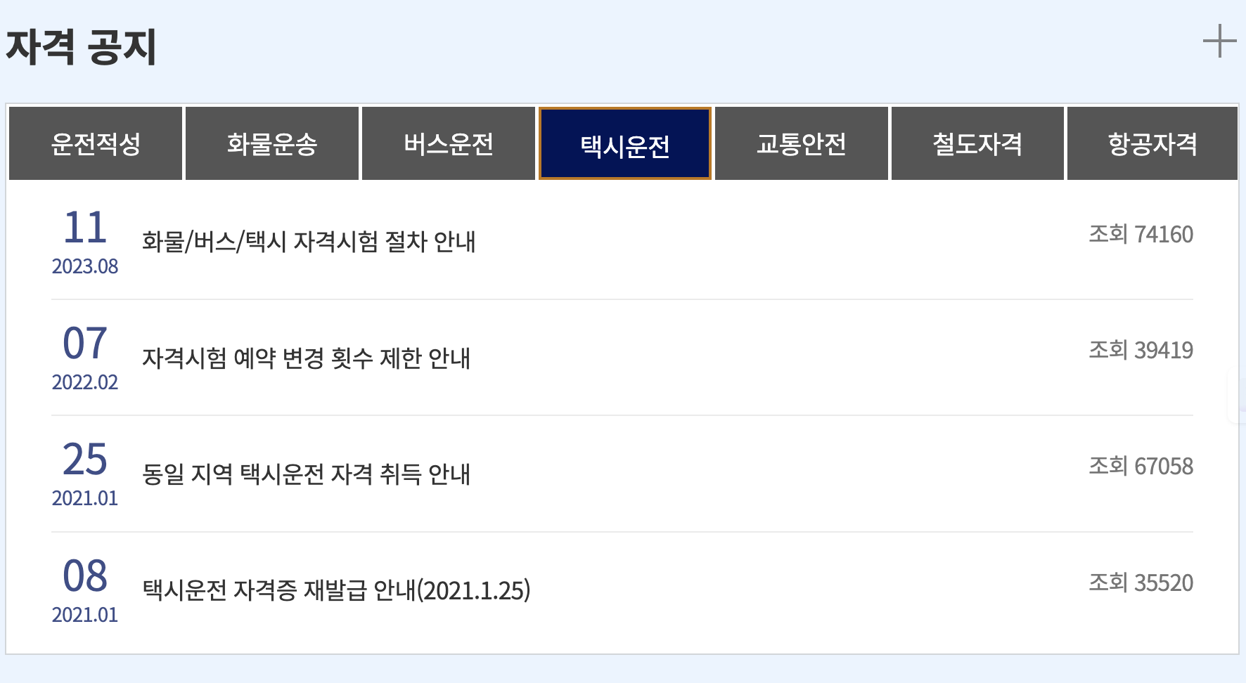 택시운전 자격시험 홈페이지