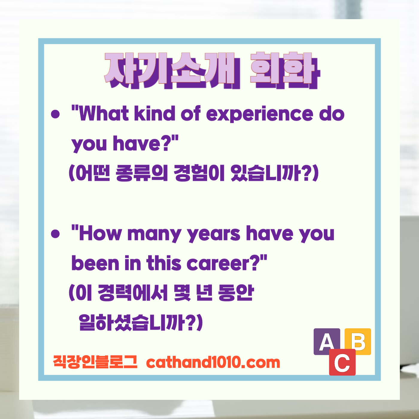 비즈니스영어 자기소개