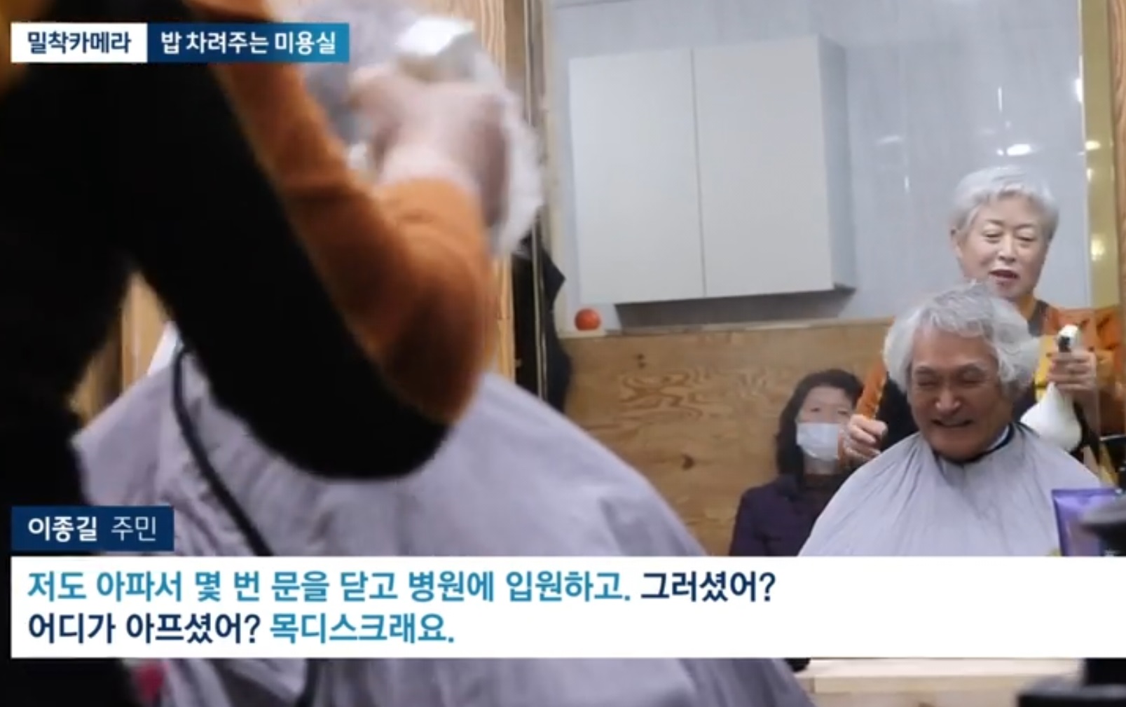 동네한바퀴-옥천-밥주는-미용실