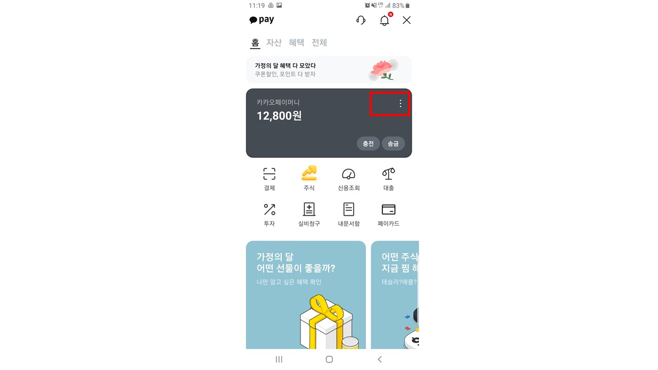 카카오페이 계좌연결_4