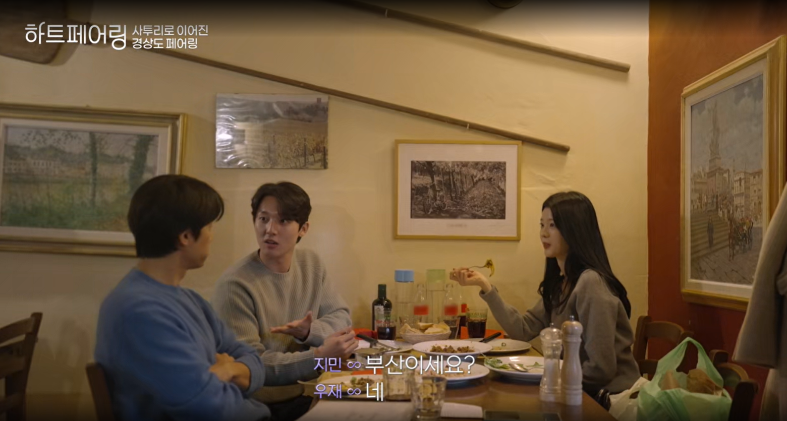 하트페어링 출연자 제연