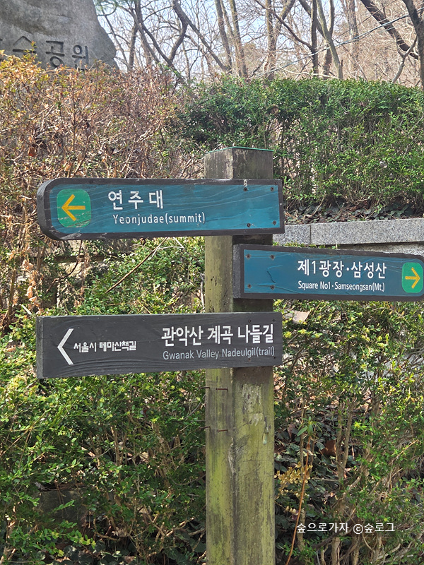 관악산 만남의광장 초입