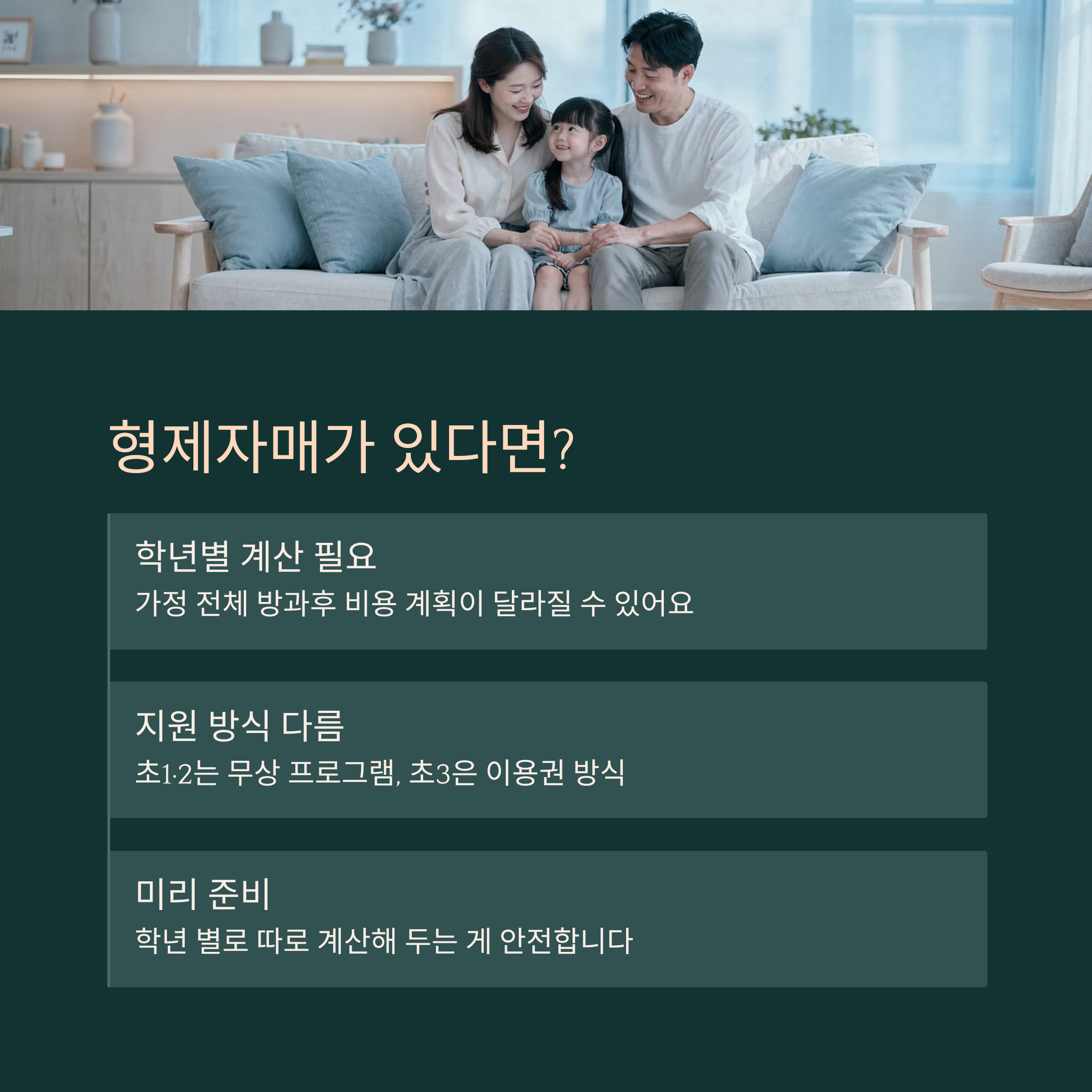 초3 방과 후 이용 권 50만 원