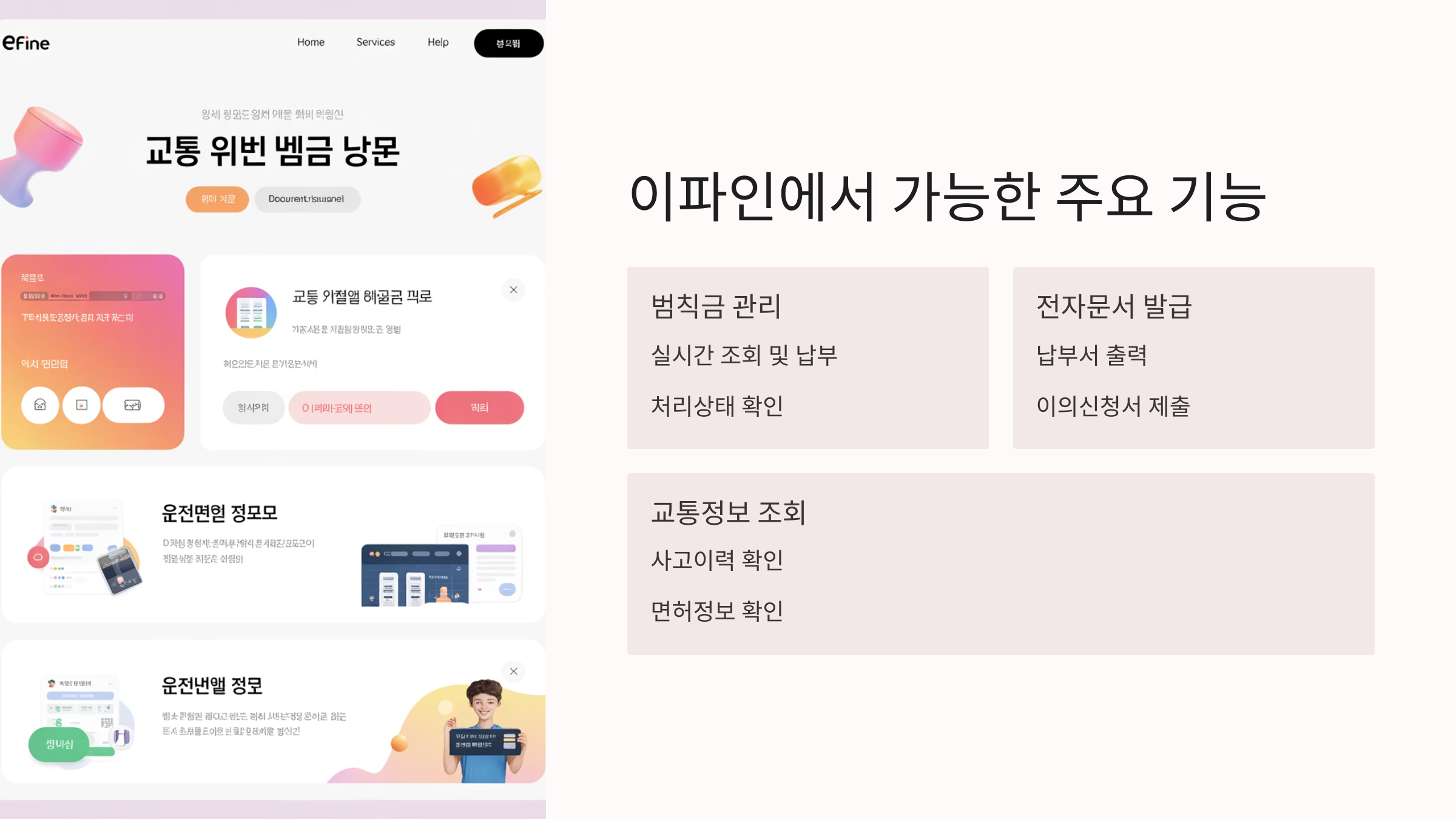 이파인에서 가능한 주요 기능