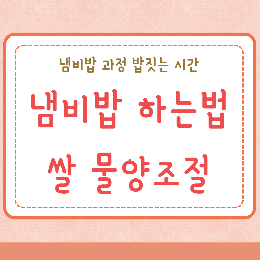 냄비밥 하는법