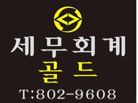 세무회계 골드