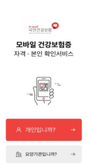 병원 신분증 지참 의무화