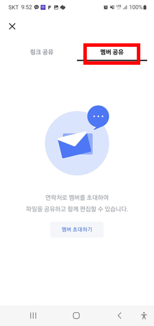 모바일-네이버-마이박스-앱-멤버초대-설정-화면