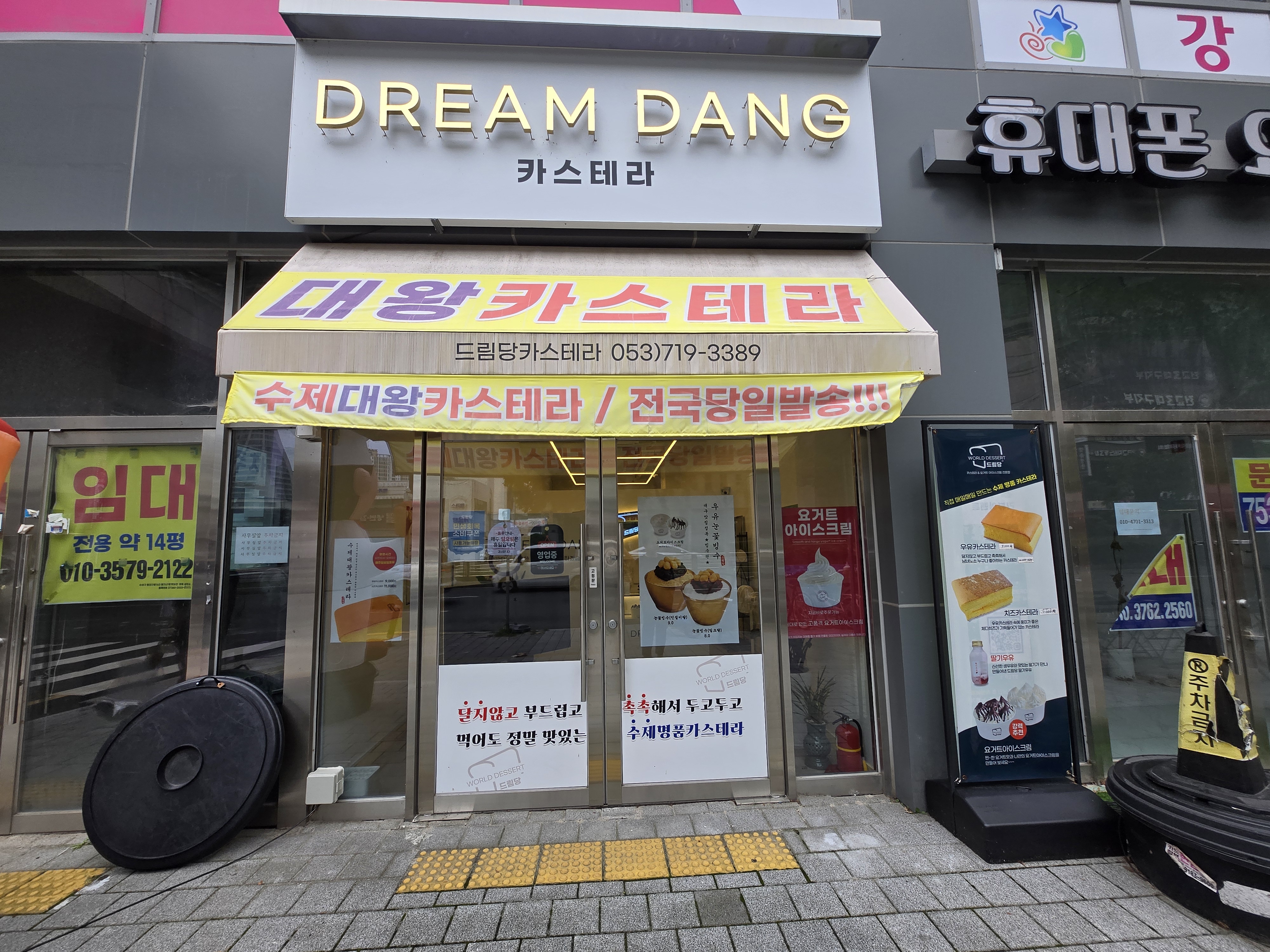 수성시장 카스테라 맛집 드림당